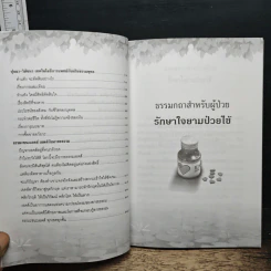กายหายไข้-ใจหายทุกข์ ธรรมะชนะ เอดส์ รูปที่ 8