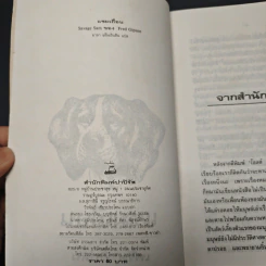 หนังสือ แซมเถื่อน รูปที่ 9
