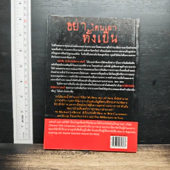 จับมือกับปีศาจ วิธีเผด็จศึกการเจรจามหาโหด - แฟรงค์ แอล เอคัฟฟ์ รูปที่ 2