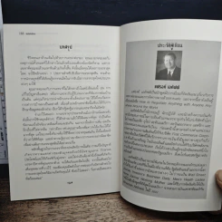 จับมือกับปีศาจ วิธีเผด็จศึกการเจรจามหาโหด - แฟรงค์ แอล เอคัฟฟ์ รูปที่ 9