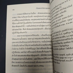 ลักษณะแห่งพระพุทธศาสนา รูปที่ 9
