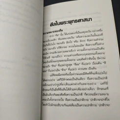 หนังสือ ศิลปในพระพุทธศาสนา - สมเด็จพระญาณสังวร สมเด็จพระสังฆราช รูปที่ 8