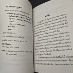 หนังสือ ศิลปในพระพุทธศาสนา - สมเด็จพระญาณสังวร สมเด็จพระสังฆราช รูปที่ 6