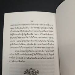 หนังสือ ศิลปในพระพุทธศาสนา - สมเด็จพระญาณสังวร สมเด็จพระสังฆราช รูปที่ 9