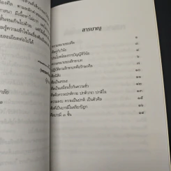 หนังสือ ศิลปในพระพุทธศาสนา - สมเด็จพระญาณสังวร สมเด็จพระสังฆราช รูปที่ 7