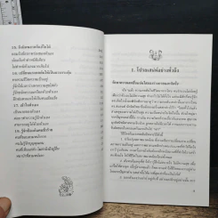 หนังสือ มนุษยสัมพันธ์ในที่ทำงาน รูปที่ 9