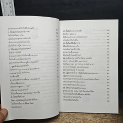 หนังสือ มนุษยสัมพันธ์ในที่ทำงาน รูปที่ 8