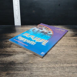 หนังสือ มนุษยสัมพันธ์ในที่ทำงาน รูปที่ 5