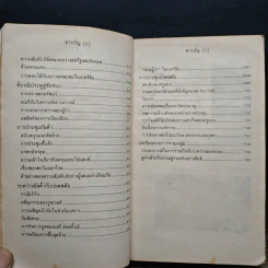 ศึกการทูตในสงครามโลก ครั้งที่ 2 - วาเลนติน เบเรชคอฟ รูปที่ 9