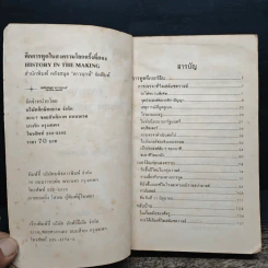 ศึกการทูตในสงครามโลก ครั้งที่ 2 - วาเลนติน เบเรชคอฟ รูปที่ 7