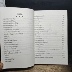 หนังสือ เล่มนี้มีปัญหา 3 รูปที่ 7