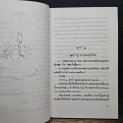 หนังสือ เล่มนี้มีปัญหา 3 รูปที่ 8