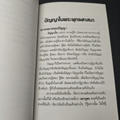 ปรัชญาในพระพุทธศาสนา รูปที่ 8