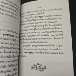 ปรัชญาในพระพุทธศาสนา รูปที่ 9