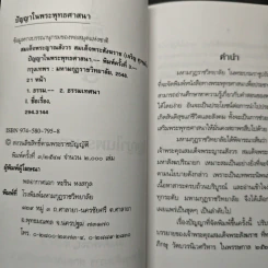 ปรัชญาในพระพุทธศาสนา รูปที่ 6
