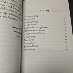 ปรัชญาในพระพุทธศาสนา รูปที่ 7