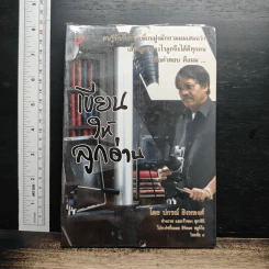 เขียนให้ลูกอ่าน