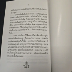 หนังสือ ในเหตุผลและเหนือเหตุผล - สมเด็จพระญาณสังวร สมเด็จพระสังฆราช รูปที่ 9