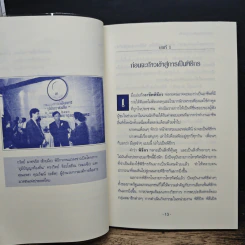 การเป็นพิธีกรและวิทยากรมืออาชีพ - ถวัลย์ มาศจรัส รูปที่ 9