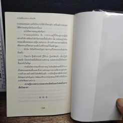 การเป็นพิธีกรและวิทยากรมืออาชีพ - ถวัลย์ มาศจรัส รูปที่ 10