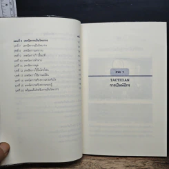 การเป็นพิธีกรและวิทยากรมืออาชีพ - ถวัลย์ มาศจรัส รูปที่ 8