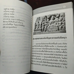 พระพุทธศาสนากับปัญหาทางอภิปรัชญา รูปที่ 7