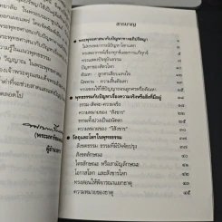พระพุทธศาสนากับปัญหาทางอภิปรัชญา รูปที่ 6
