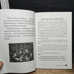 กินเป็น ลืมป่วย ล้างสารพิษในร่างกาย รูปที่ 8