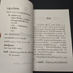หนังสือ ปาฐกถาเรื่องจิต รูปที่ 6