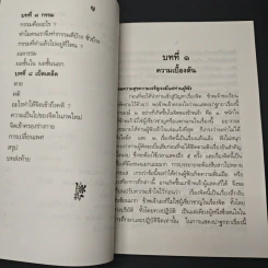 หนังสือ ปาฐกถาเรื่องจิต รูปที่ 9