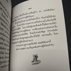 หนังสือ ปาฐกถาเรื่องจิต รูปที่ 10