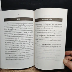 หนังสือ ออกกำลังกายเพื่อเพิ่มความสูง รูปที่ 9