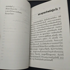 พระพุทธเจ้าตรัสรู้อะไร - สมเด็จพระญาณสังวร สมเด็จพระสังฆราช รูปที่ 7