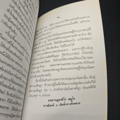 พระพุทธเจ้าตรัสรู้อะไร - สมเด็จพระญาณสังวร สมเด็จพระสังฆราช รูปที่ 8