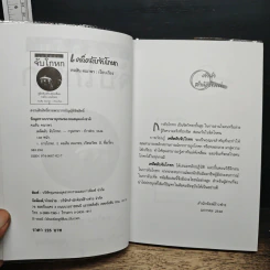 หนังสือ เคล็ดลับจับโกหก : คู่มือจับเท็จเล่ห์เหลี่ยม กลโกง คนโกหก รูปที่ 6