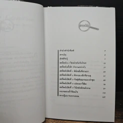หนังสือ เคล็ดลับจับโกหก : คู่มือจับเท็จเล่ห์เหลี่ยม กลโกง คนโกหก รูปที่ 7
