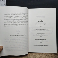 เมื่อธรรมครองโลก รูปที่ 7