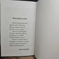 เมื่อธรรมครองโลก รูปที่ 10