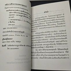 หลักการศึกษาของพระพุทธเจ้า รูปที่ 6