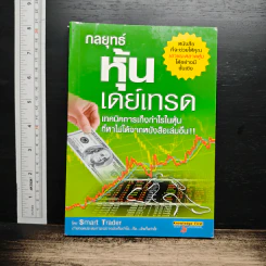 กลยุทธ์หุ้นเดย์เทรด