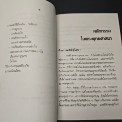 หลักกรรมในพระพุทธศาสนา รูปที่ 8