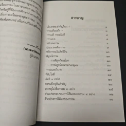 หลักกรรมในพระพุทธศาสนา รูปที่ 7
