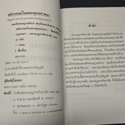 หลักกรรมในพระพุทธศาสนา รูปที่ 6