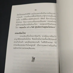 หลักกรรมในพระพุทธศาสนา รูปที่ 9