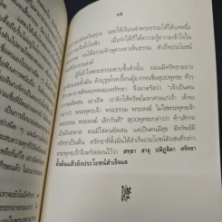 การนับถือพระรัตนตรัย ของ ชาวพุทธ รูปที่ 9