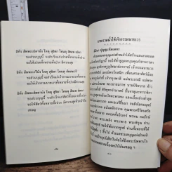 หนังสือ บทสวดบูชาพระพุทธคุณ รูปที่ 8