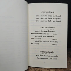 หนังสือ บทสวดบูชาพระพุทธคุณ รูปที่ 7