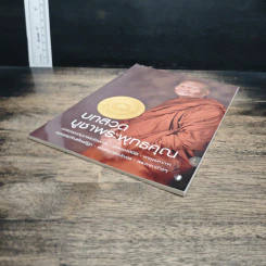 หนังสือ บทสวดบูชาพระพุทธคุณ รูปที่ 4