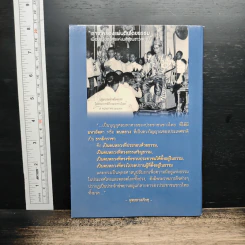 ธรรมกถาหน้าพระที่นั่ง รูปที่ 2