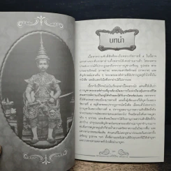 อัศจรรย์พระบารมีเสด็จพ่อ ร.5 รูปที่ 8